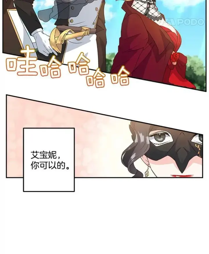 漫画《伯爵孤女的重生》12.渡鸦第66张图