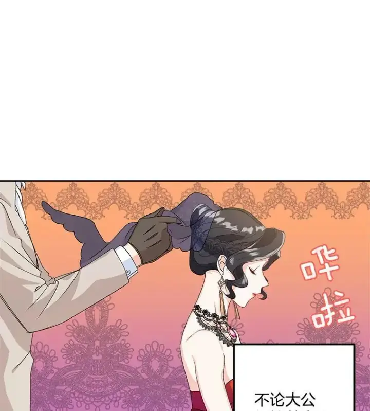 漫画《伯爵孤女的重生》12.渡鸦第8张图
