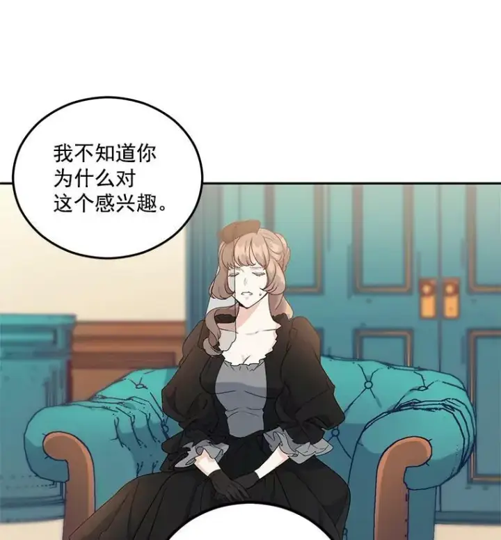 漫画《伯爵孤女的重生》13.与将军夫人的初会第32张图