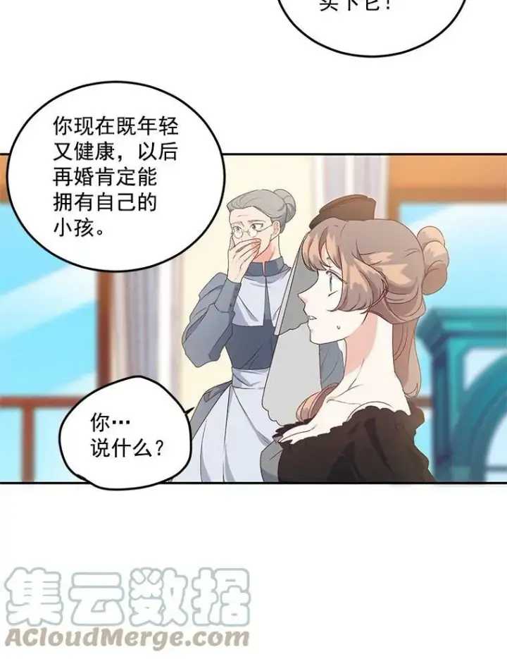 漫画《伯爵孤女的重生》13.与将军夫人的初会第37张图