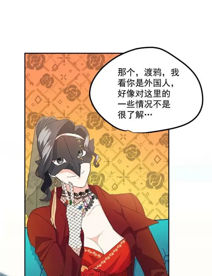 漫画《伯爵孤女的重生》13.与将军夫人的初会第38张图