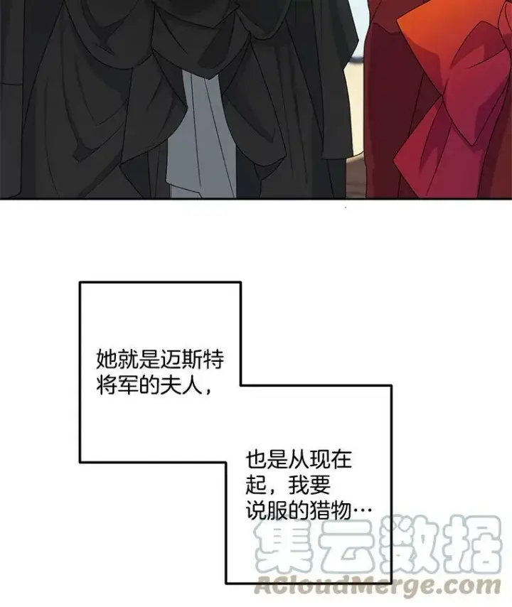 漫画《伯爵孤女的重生》13.与将军夫人的初会第5张图
