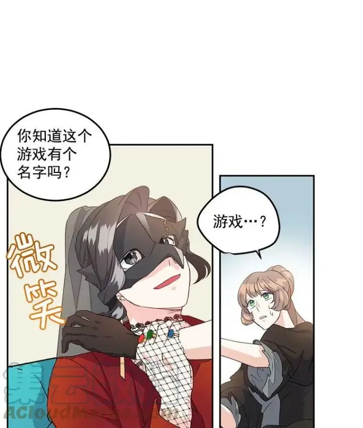 漫画《伯爵孤女的重生》13.与将军夫人的初会第81张图