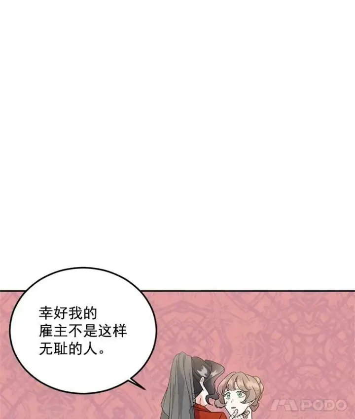 漫画《伯爵孤女的重生》13.与将军夫人的初会第84张图