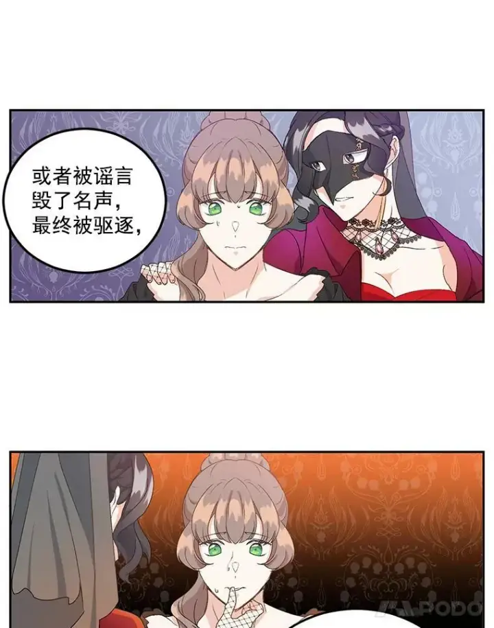漫画《伯爵孤女的重生》13.与将军夫人的初会第91张图