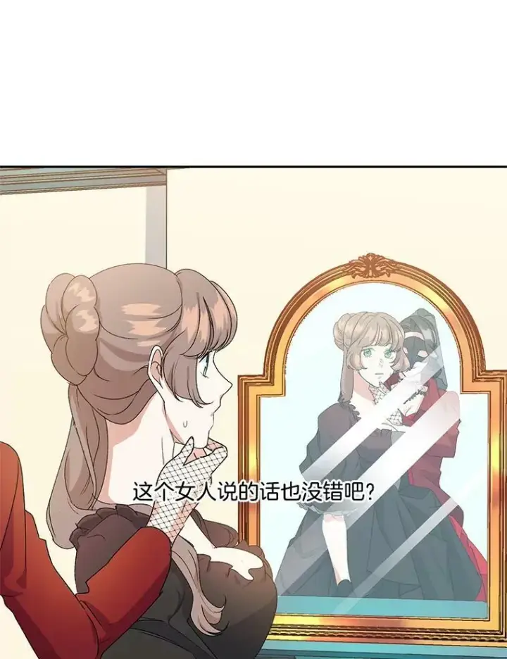 漫画《伯爵孤女的重生》13.与将军夫人的初会第95张图