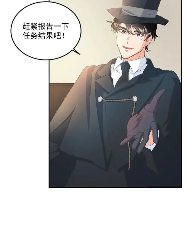 漫画《伯爵孤女的重生》14.大公的奖励第18张图