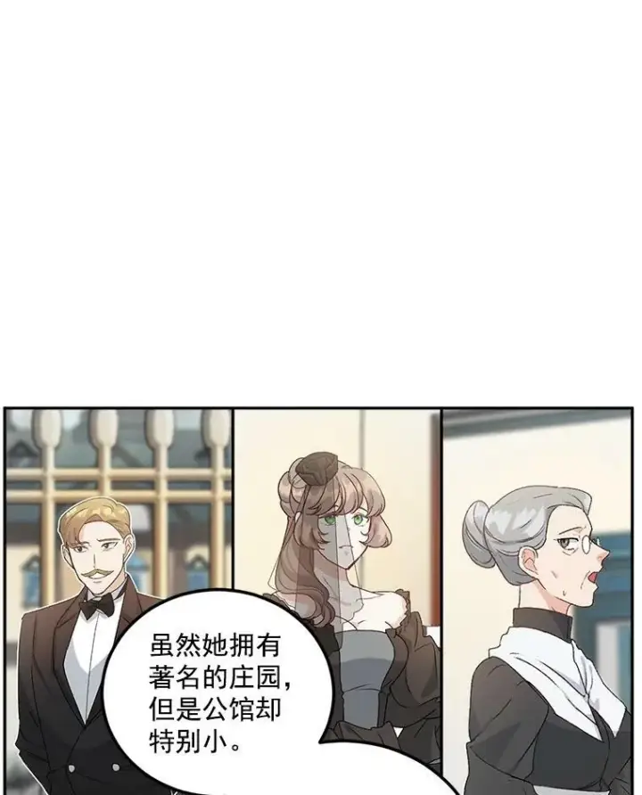漫画《伯爵孤女的重生》14.大公的奖励第20张图