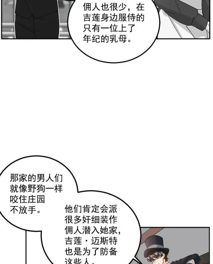 漫画《伯爵孤女的重生》14.大公的奖励第21张图