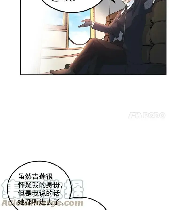 漫画《伯爵孤女的重生》14.大公的奖励第22张图