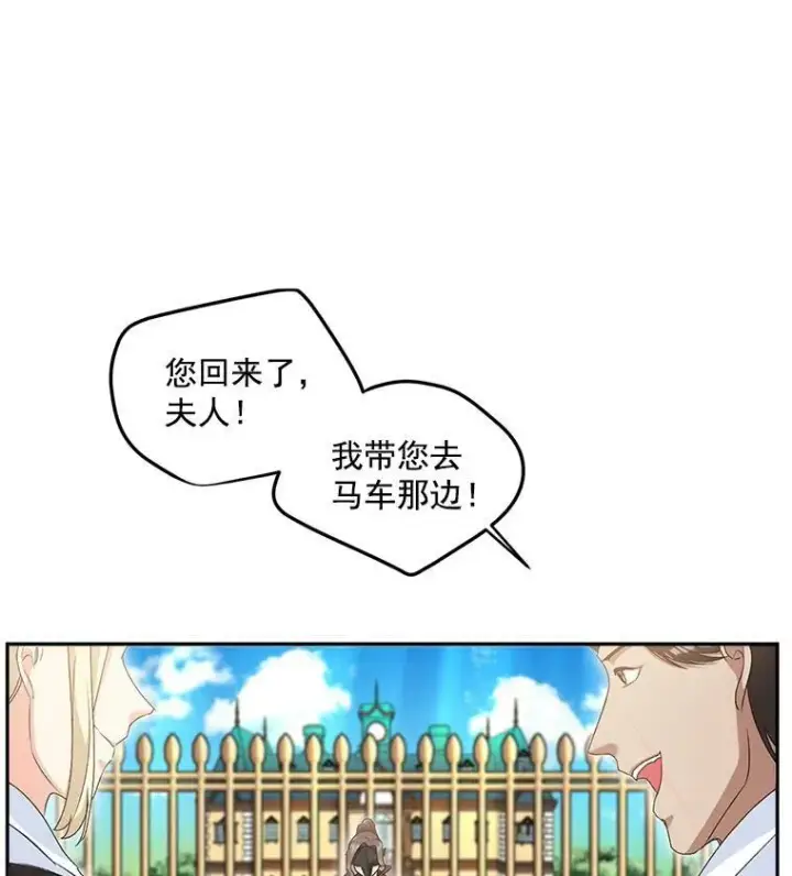漫画《伯爵孤女的重生》14.大公的奖励第3张图