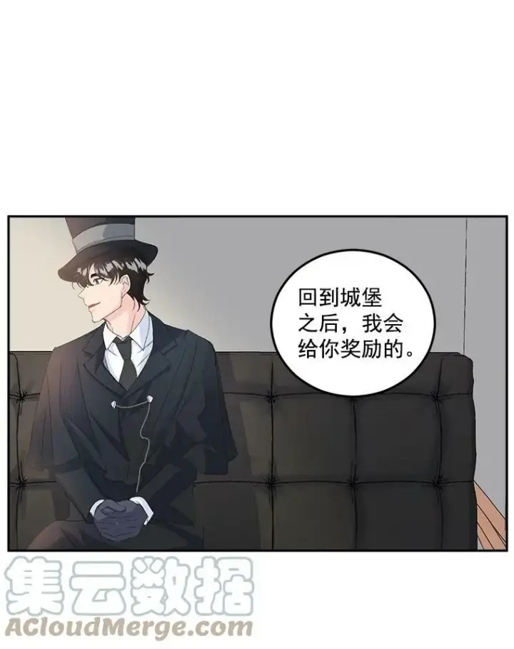 漫画《伯爵孤女的重生》14.大公的奖励第31张图