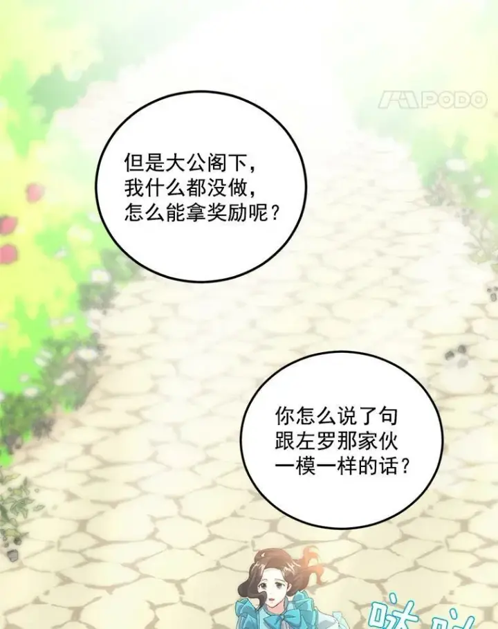 漫画《伯爵孤女的重生》14.大公的奖励第33张图