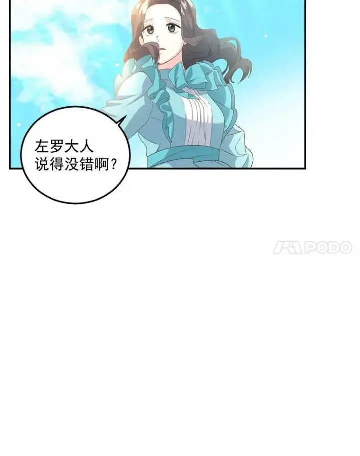 漫画《伯爵孤女的重生》14.大公的奖励第36张图