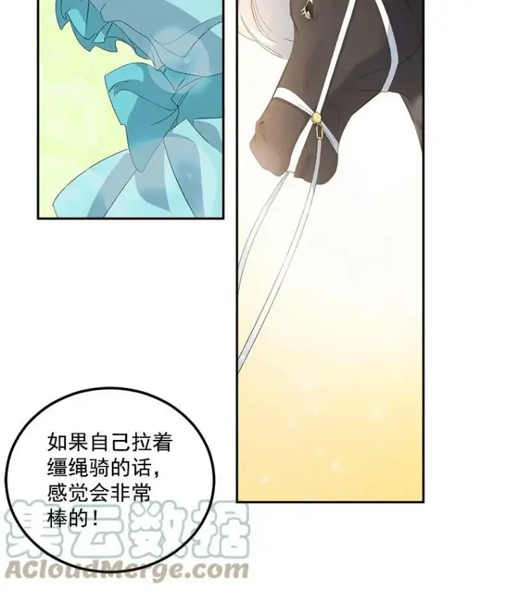 漫画《伯爵孤女的重生》14.大公的奖励第46张图
