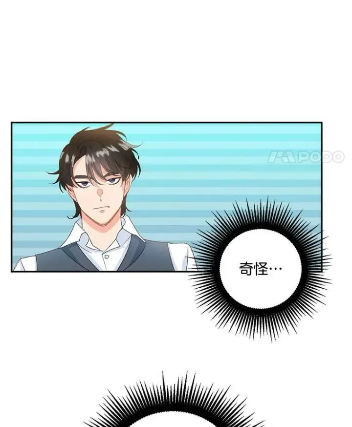 漫画《伯爵孤女的重生》14.大公的奖励第66张图