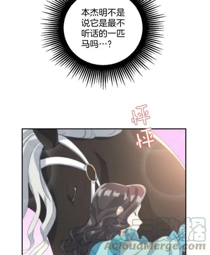 漫画《伯爵孤女的重生》14.大公的奖励第67张图