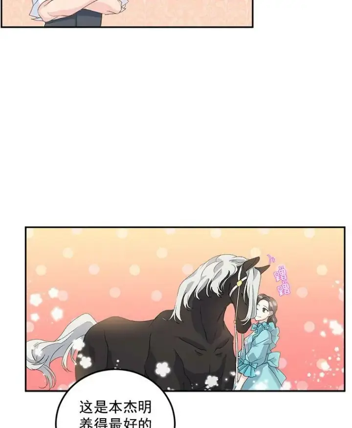 漫画《伯爵孤女的重生》14.大公的奖励第71张图