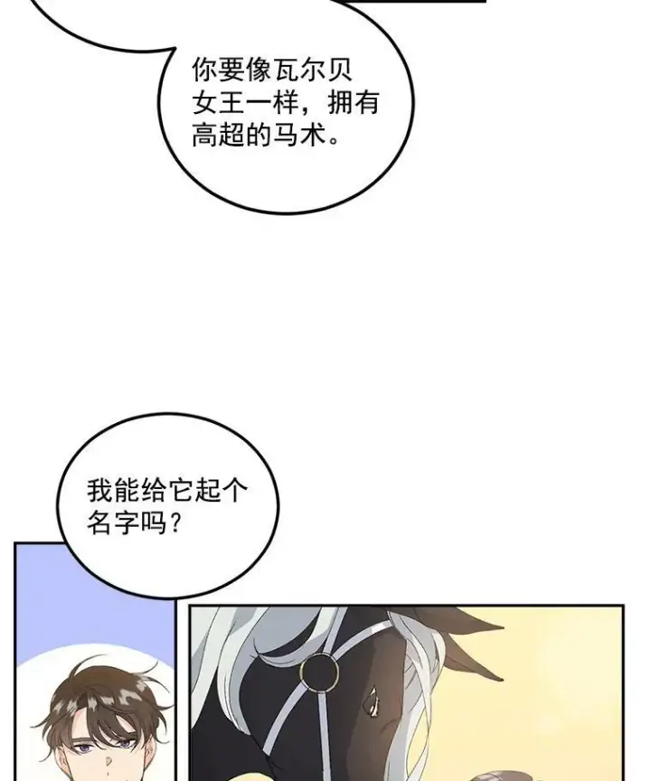 漫画《伯爵孤女的重生》14.大公的奖励第74张图