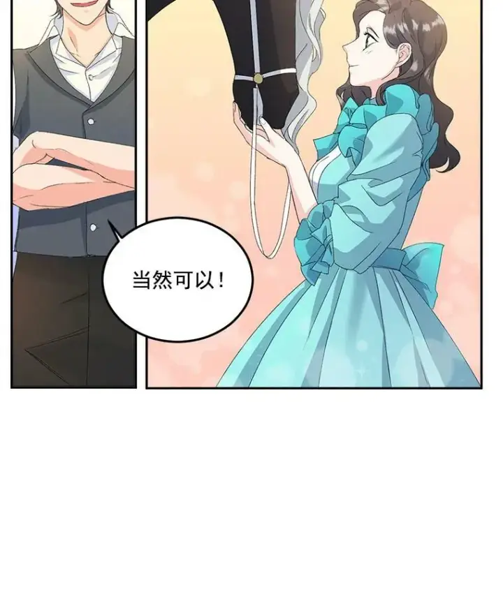 漫画《伯爵孤女的重生》14.大公的奖励第75张图