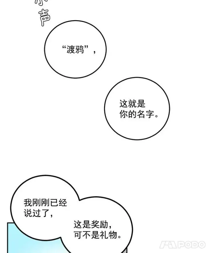 漫画《伯爵孤女的重生》14.大公的奖励第77张图