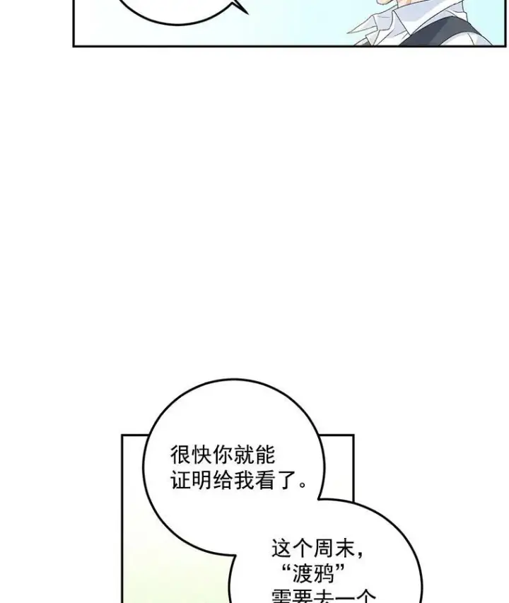 漫画《伯爵孤女的重生》14.大公的奖励第81张图