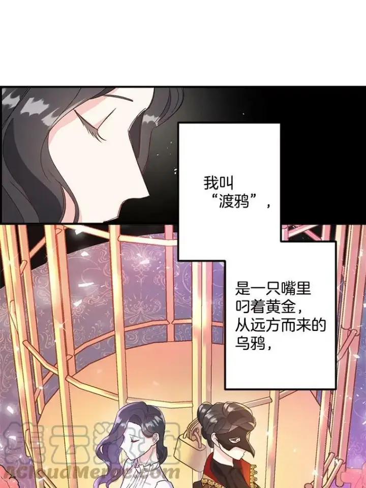漫画《伯爵孤女的重生》15.遭遇阻拦第16张图