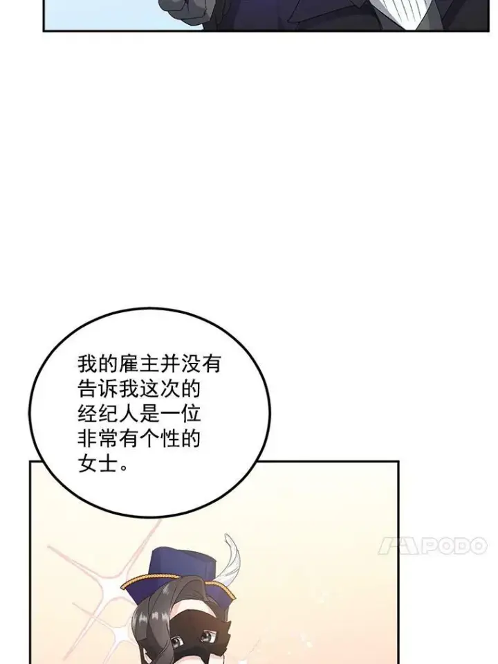 漫画《伯爵孤女的重生》15.遭遇阻拦第39张图