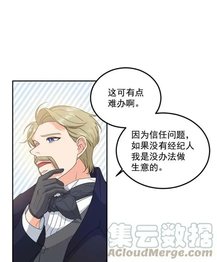 漫画《伯爵孤女的重生》15.遭遇阻拦第55张图