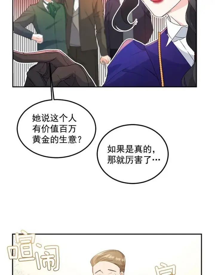 漫画《伯爵孤女的重生》15.遭遇阻拦第59张图