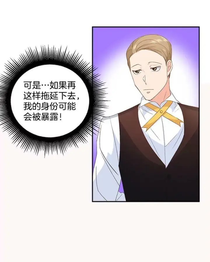 漫画《伯爵孤女的重生》15.遭遇阻拦第65张图
