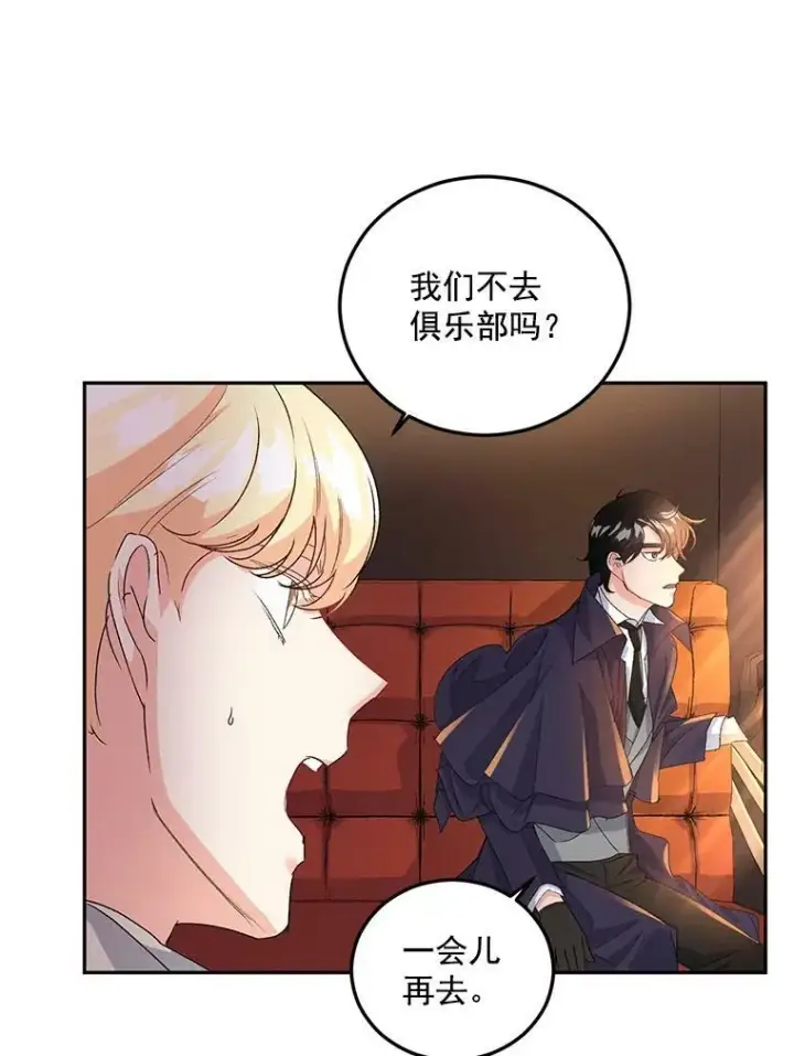 漫画《伯爵孤女的重生》16.机智解围第27张图