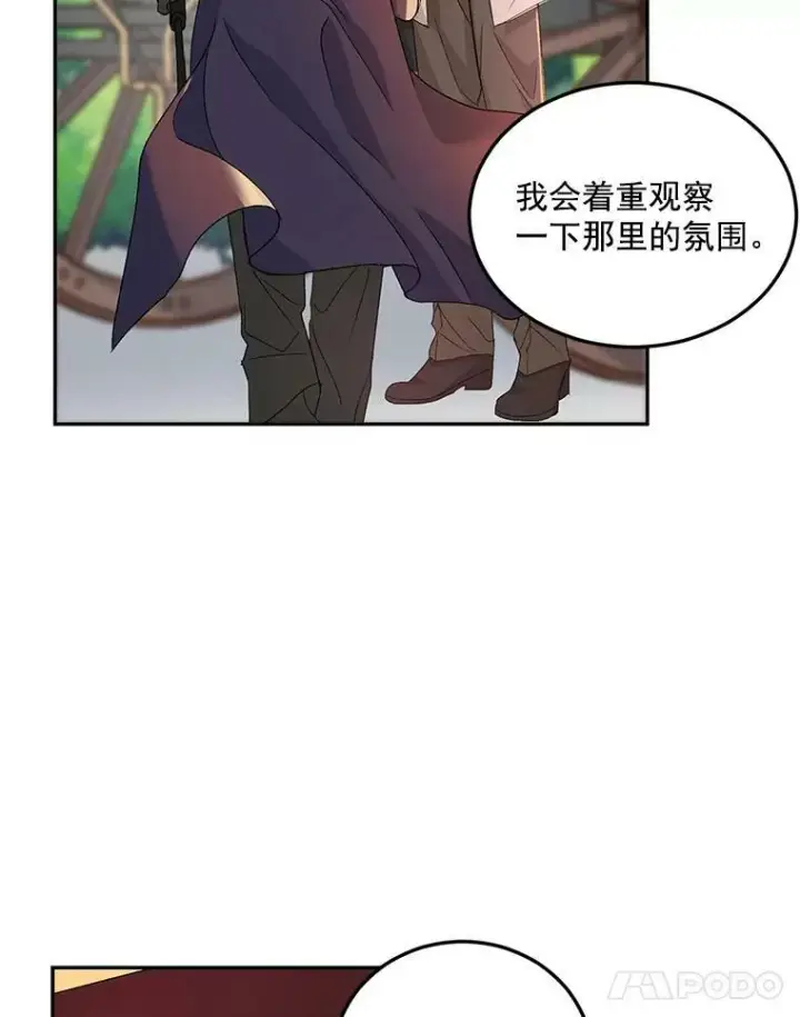 漫画《伯爵孤女的重生》16.机智解围第6张图