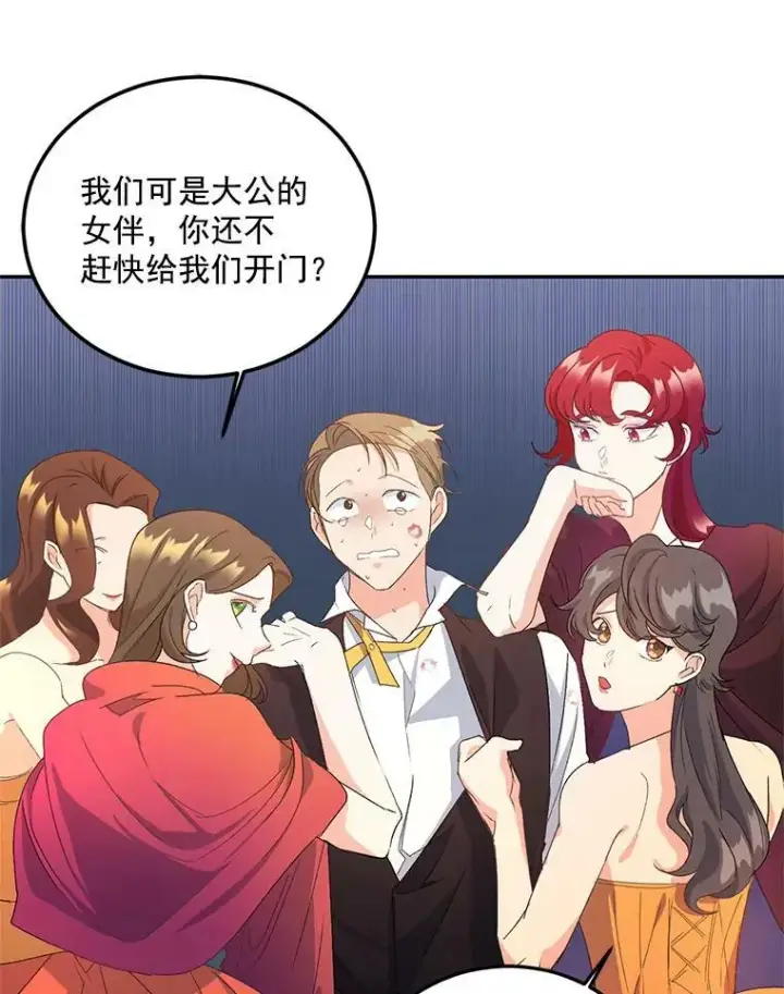 漫画《伯爵孤女的重生》17.赌约第11张图