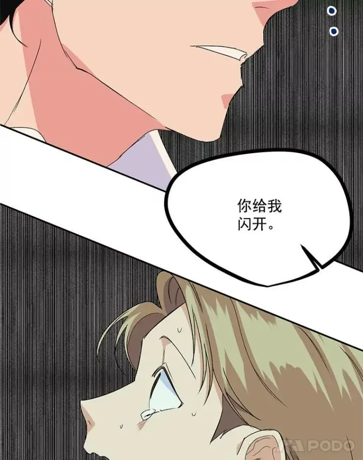 漫画《伯爵孤女的重生》17.赌约第14张图