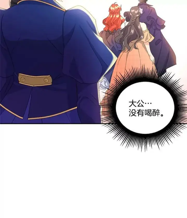 漫画《伯爵孤女的重生》17.赌约第24张图