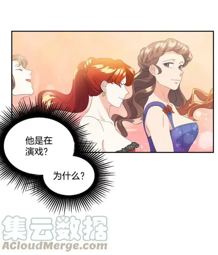 漫画《伯爵孤女的重生》17.赌约第25张图