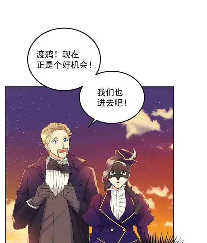 漫画《伯爵孤女的重生》17.赌约第26张图