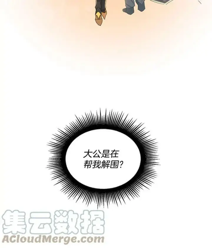 漫画《伯爵孤女的重生》17.赌约第28张图