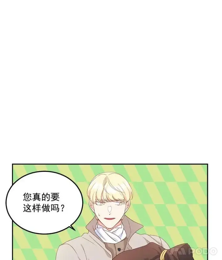 漫画《伯爵孤女的重生》17.赌约第29张图