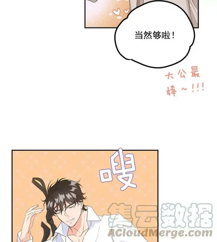 漫画《伯爵孤女的重生》17.赌约第34张图
