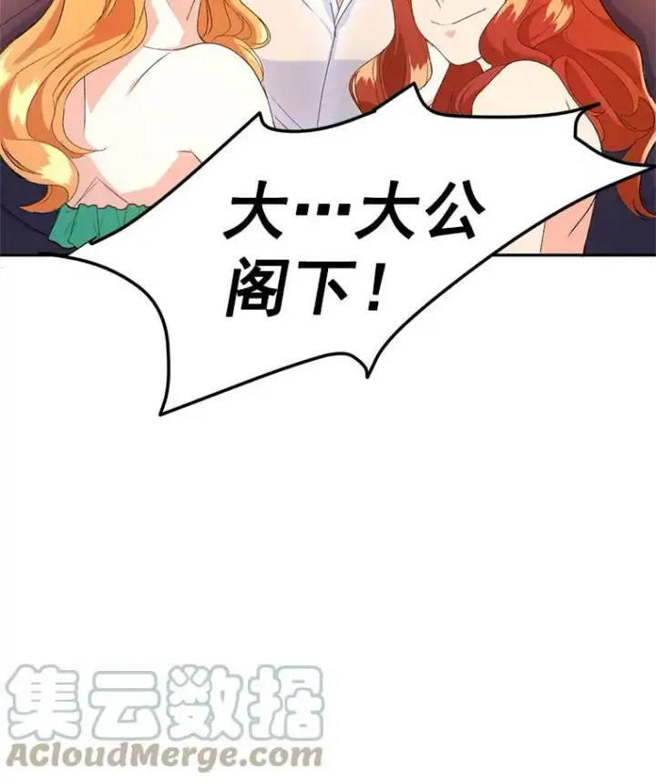 漫画《伯爵孤女的重生》17.赌约第4张图