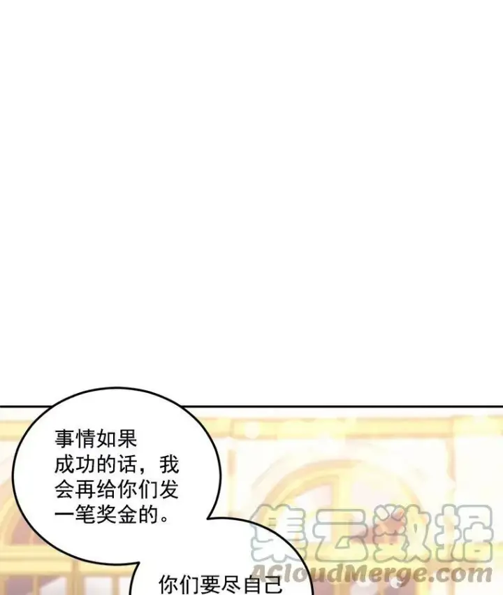 漫画《伯爵孤女的重生》17.赌约第40张图