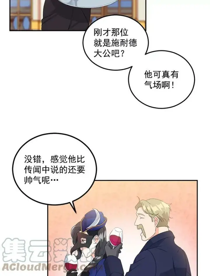 漫画《伯爵孤女的重生》17.赌约第46张图