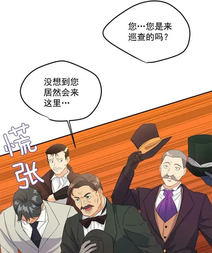 漫画《伯爵孤女的重生》17.赌约第5张图
