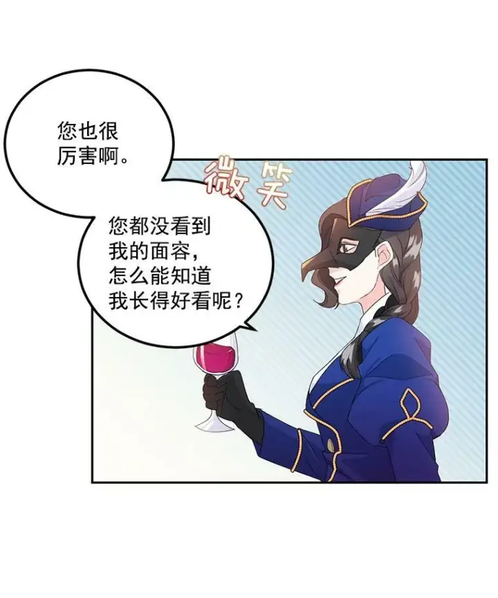漫画《伯爵孤女的重生》17.赌约第51张图