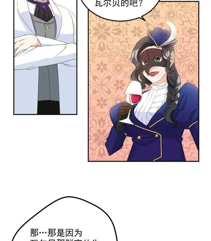 漫画《伯爵孤女的重生》17.赌约第57张图