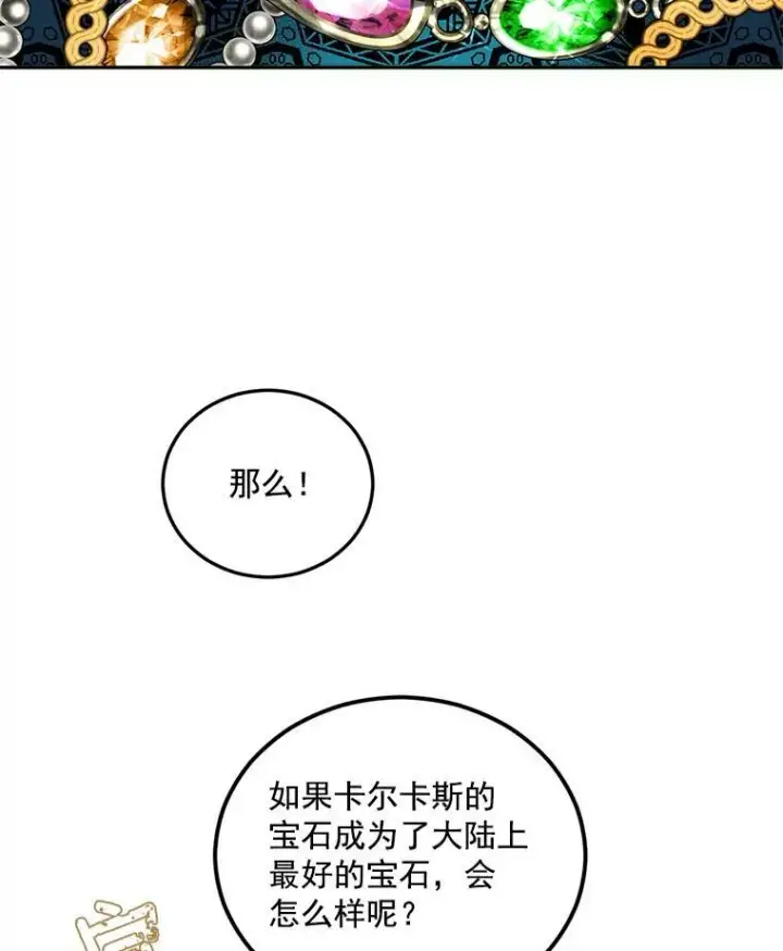 漫画《伯爵孤女的重生》17.赌约第60张图