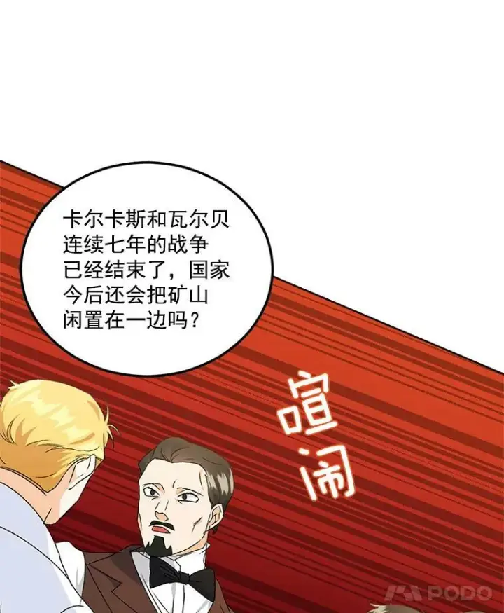 漫画《伯爵孤女的重生》17.赌约第62张图
