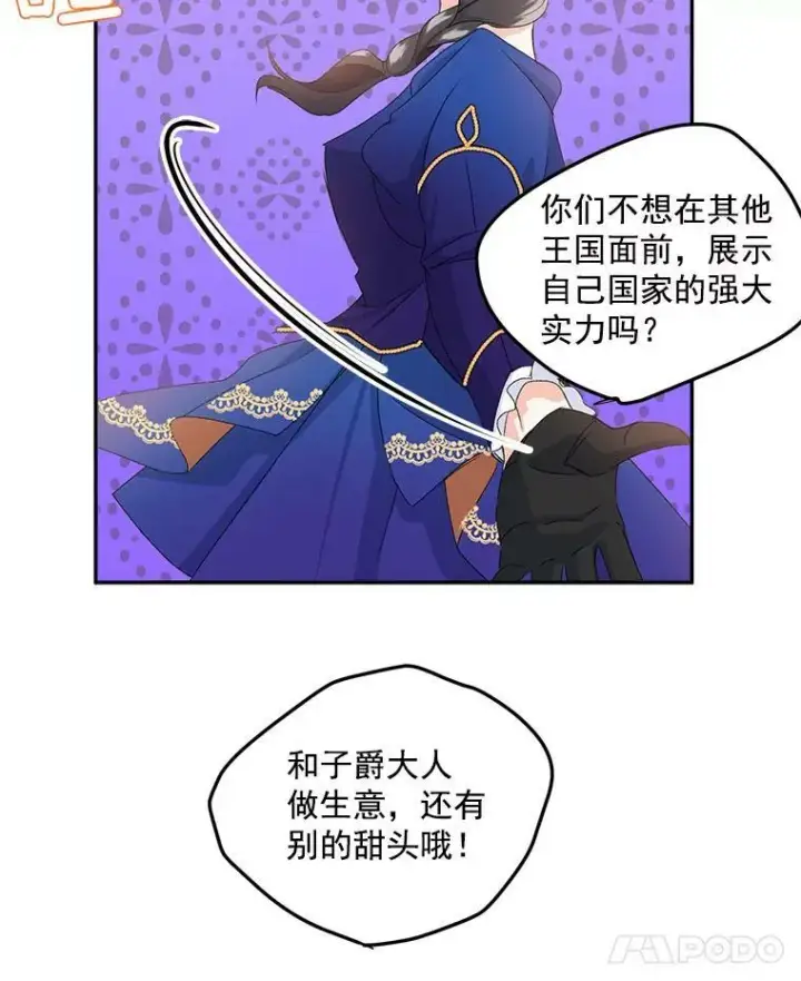 漫画《伯爵孤女的重生》17.赌约第66张图
